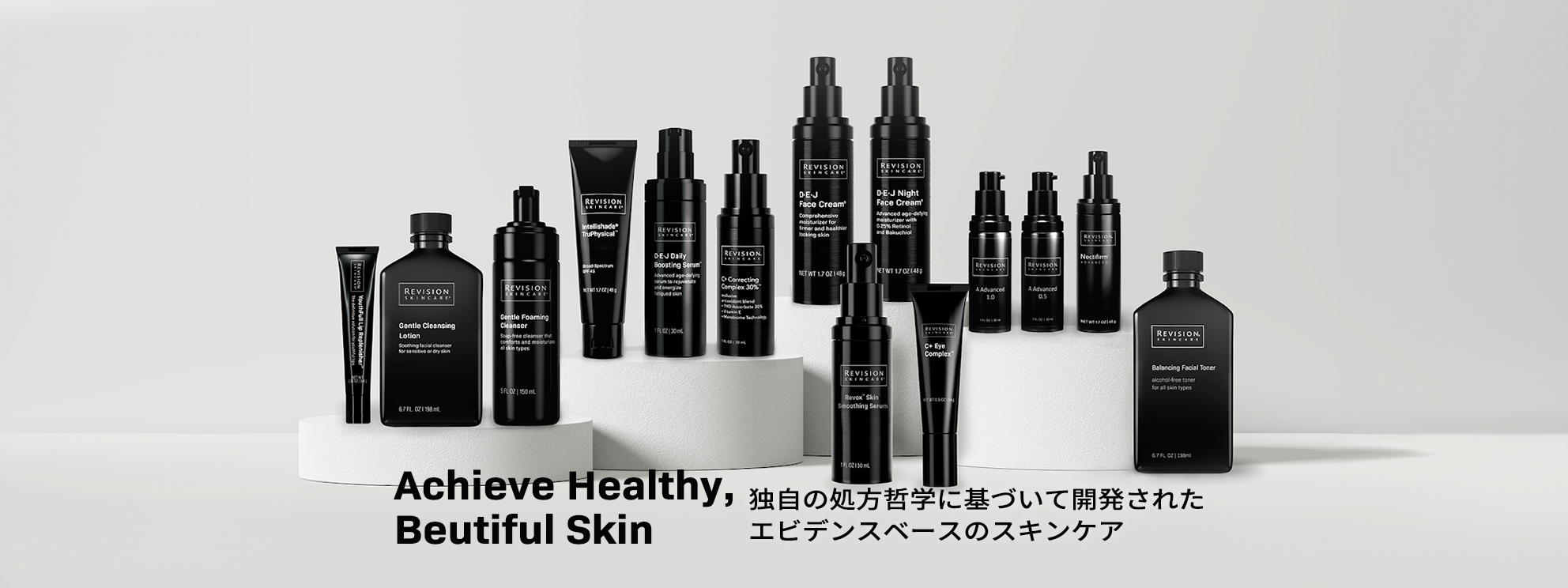 公式】REVISION SKINCARE® | リビジョンスキンケア