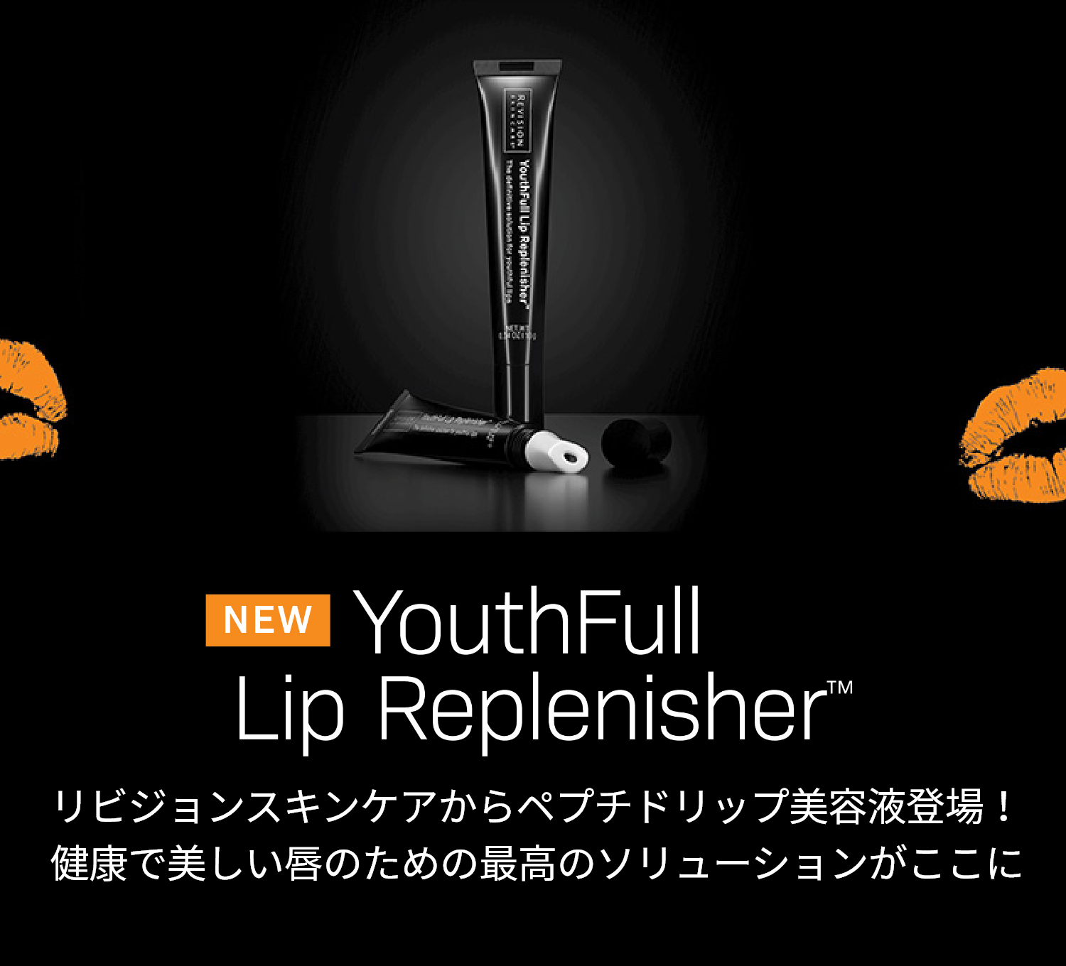 公式】REVISION SKINCARE® | リビジョンスキンケア
